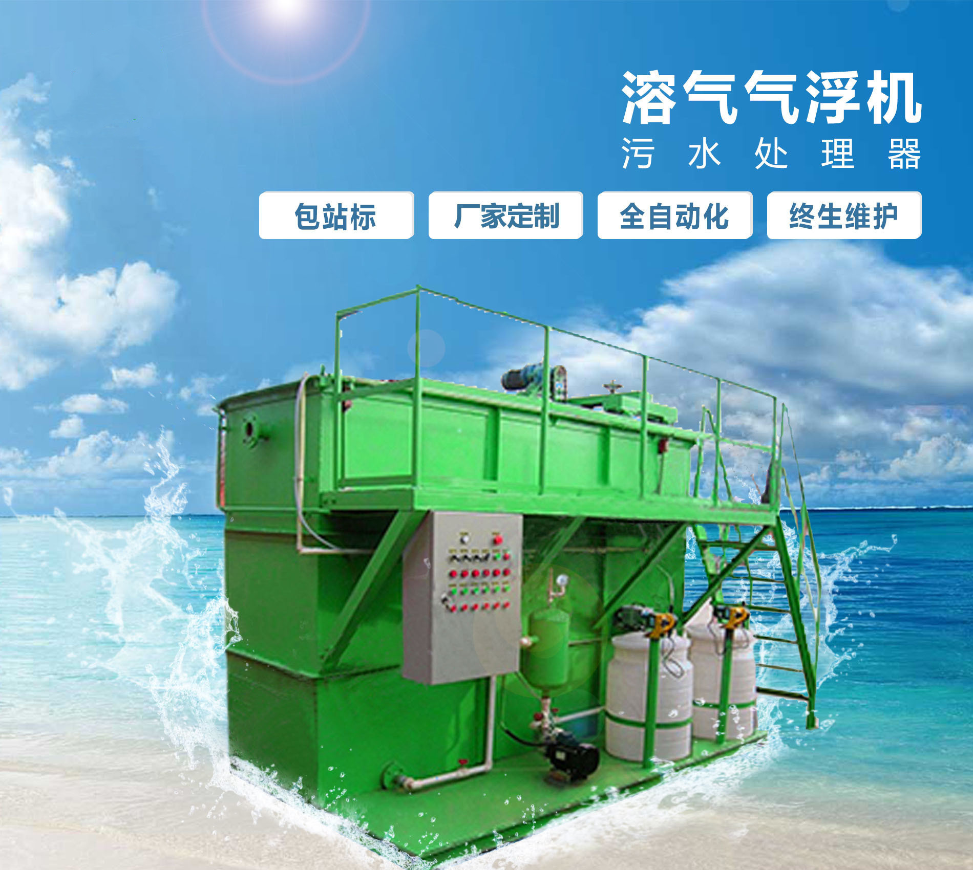 广陵溶气气浮机