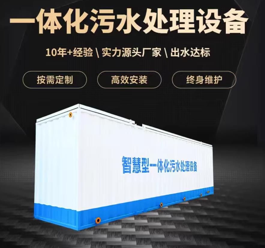 广陵一体化污水处理设备_生活污水处理_甘肃嘉源通环保